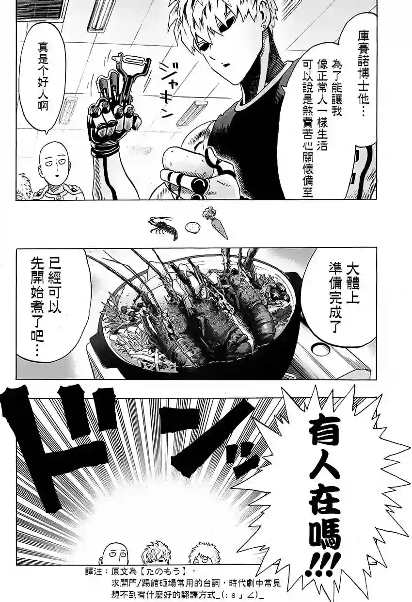 一拳超人外传：第21话MJ番外篇