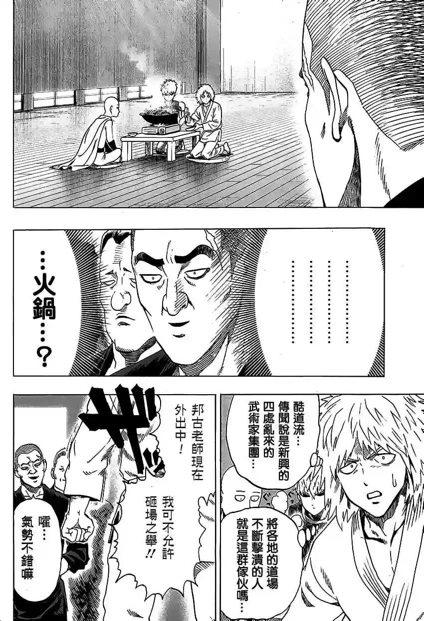 一拳超人外传：第21话MJ番外篇