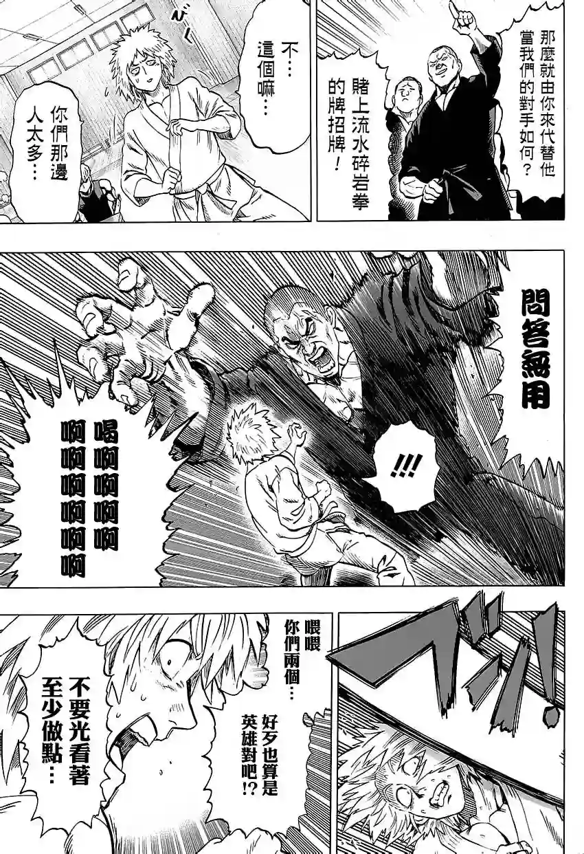 一拳超人外传：第21话MJ番外篇