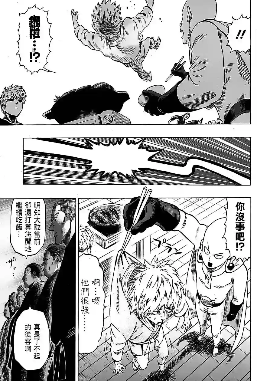 一拳超人外传：第21话MJ番外篇