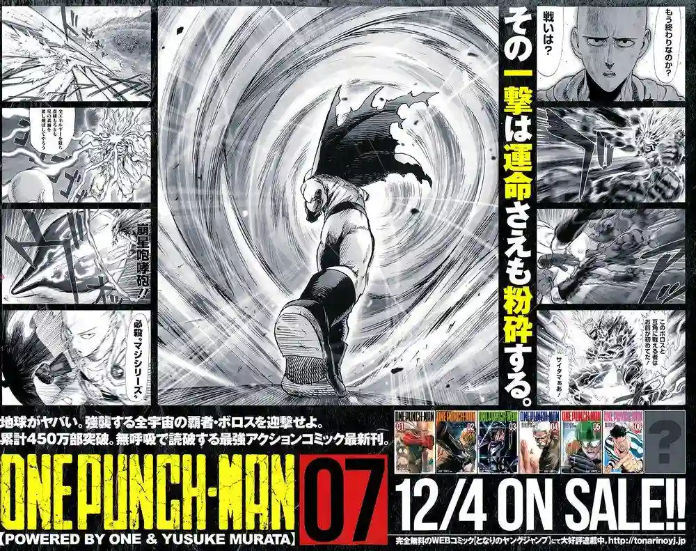 一拳超人外传：第21话MJ番外篇