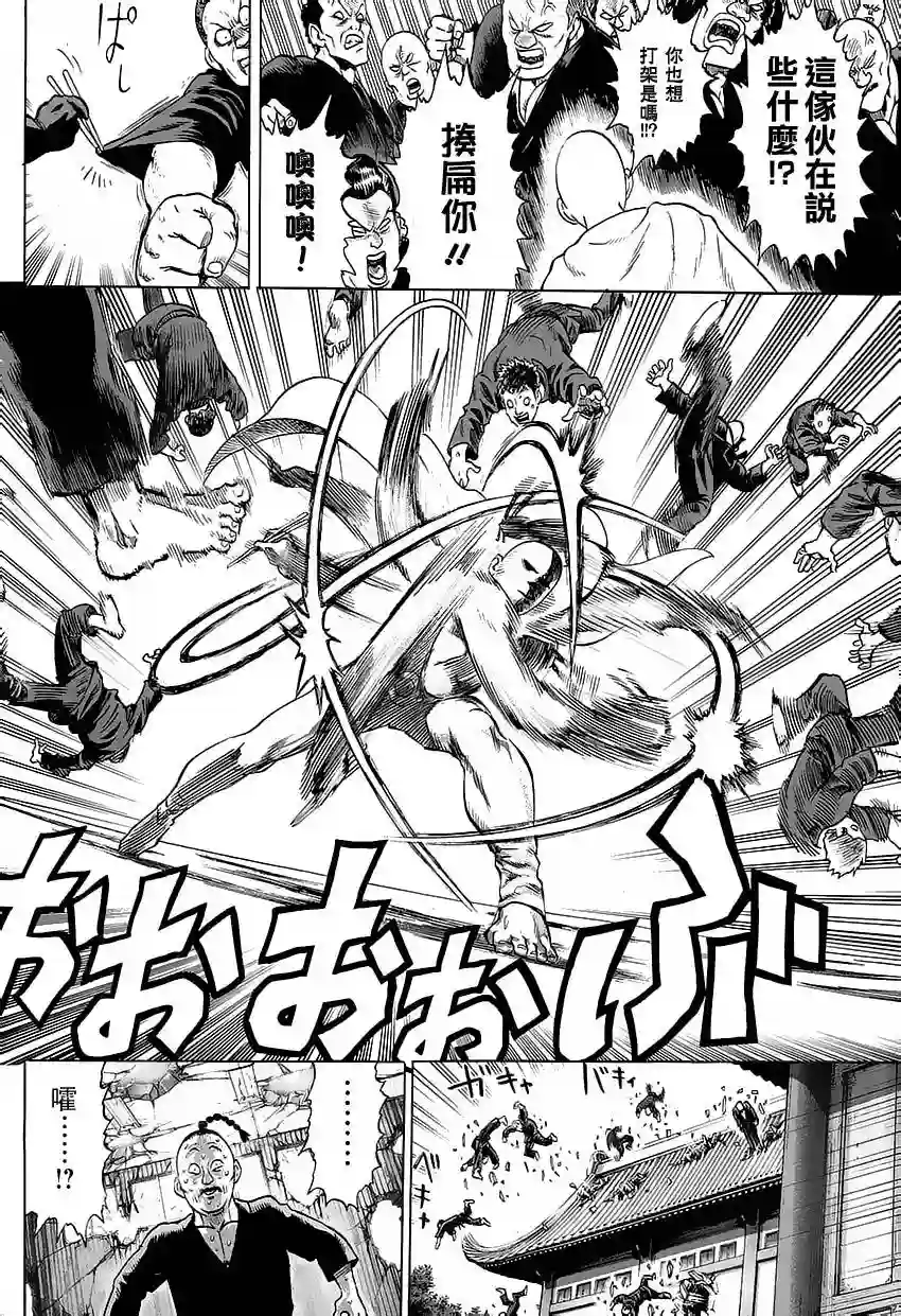 一拳超人外传：第21话MJ番外篇