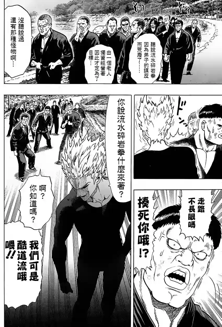 一拳超人外传：第21话MJ番外篇