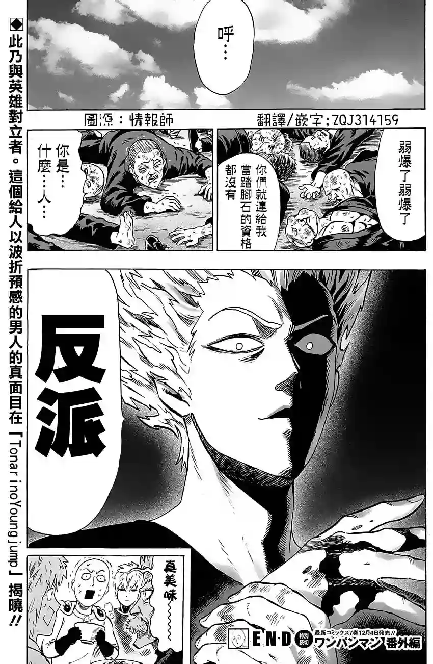 一拳超人外传：第21话MJ番外篇