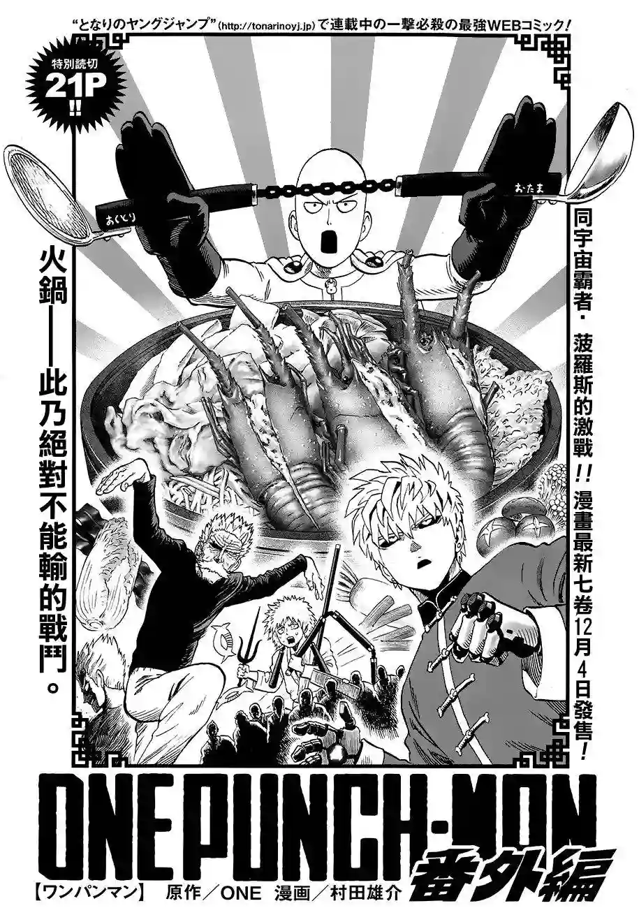 一拳超人外传：第21话MJ番外篇