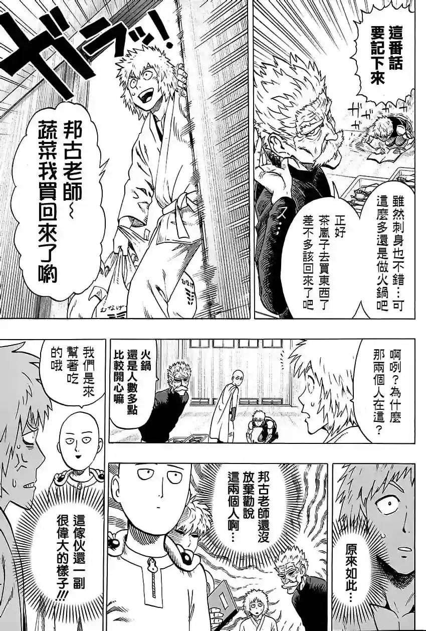 一拳超人外传：第21话MJ番外篇