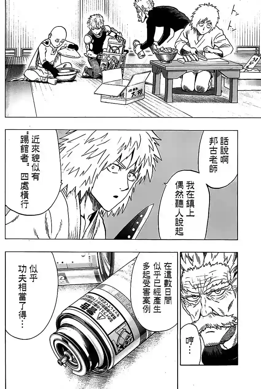 一拳超人外传：第21话MJ番外篇