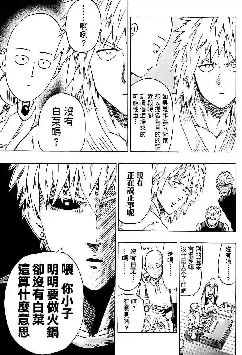 一拳超人外传：第21话MJ番外篇