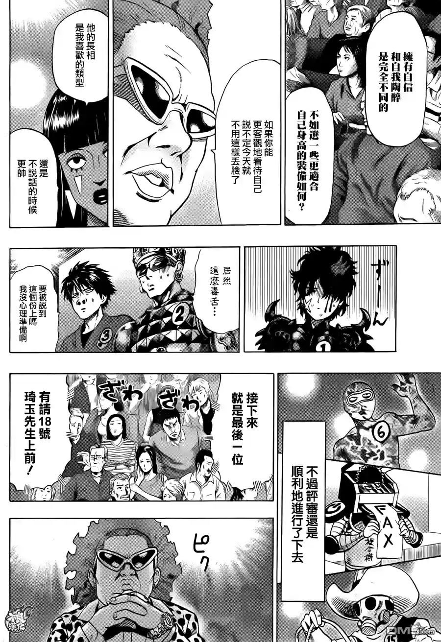 一拳超人特别篇