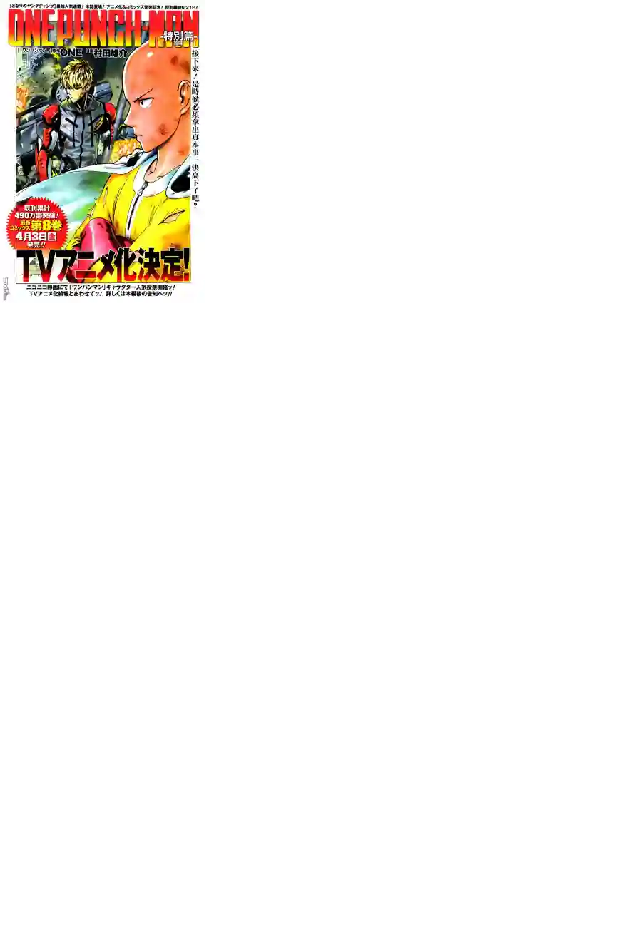 一拳超人特别篇