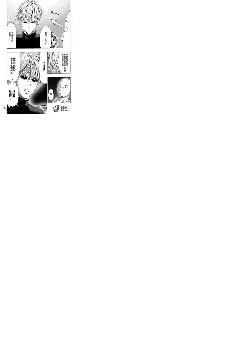 一拳超人外传：第23话