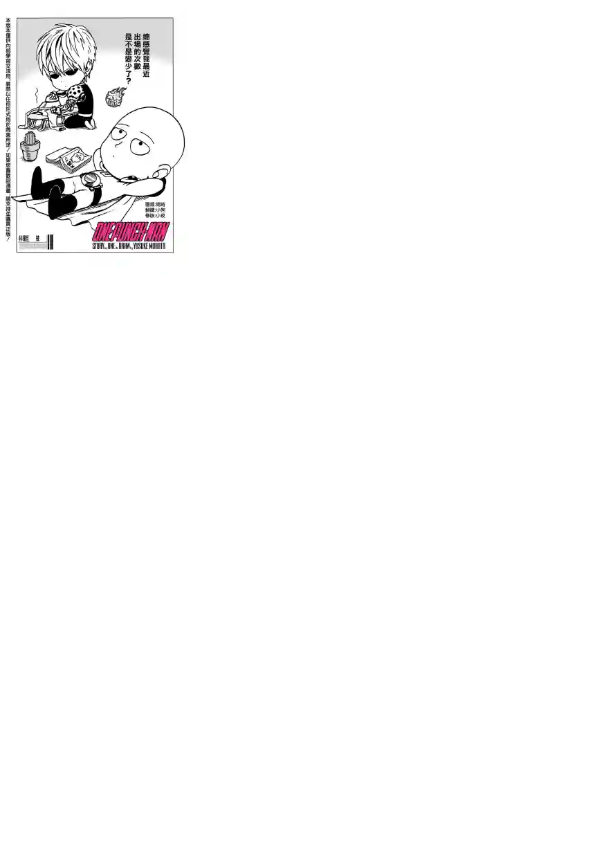 一拳超人第68话 技