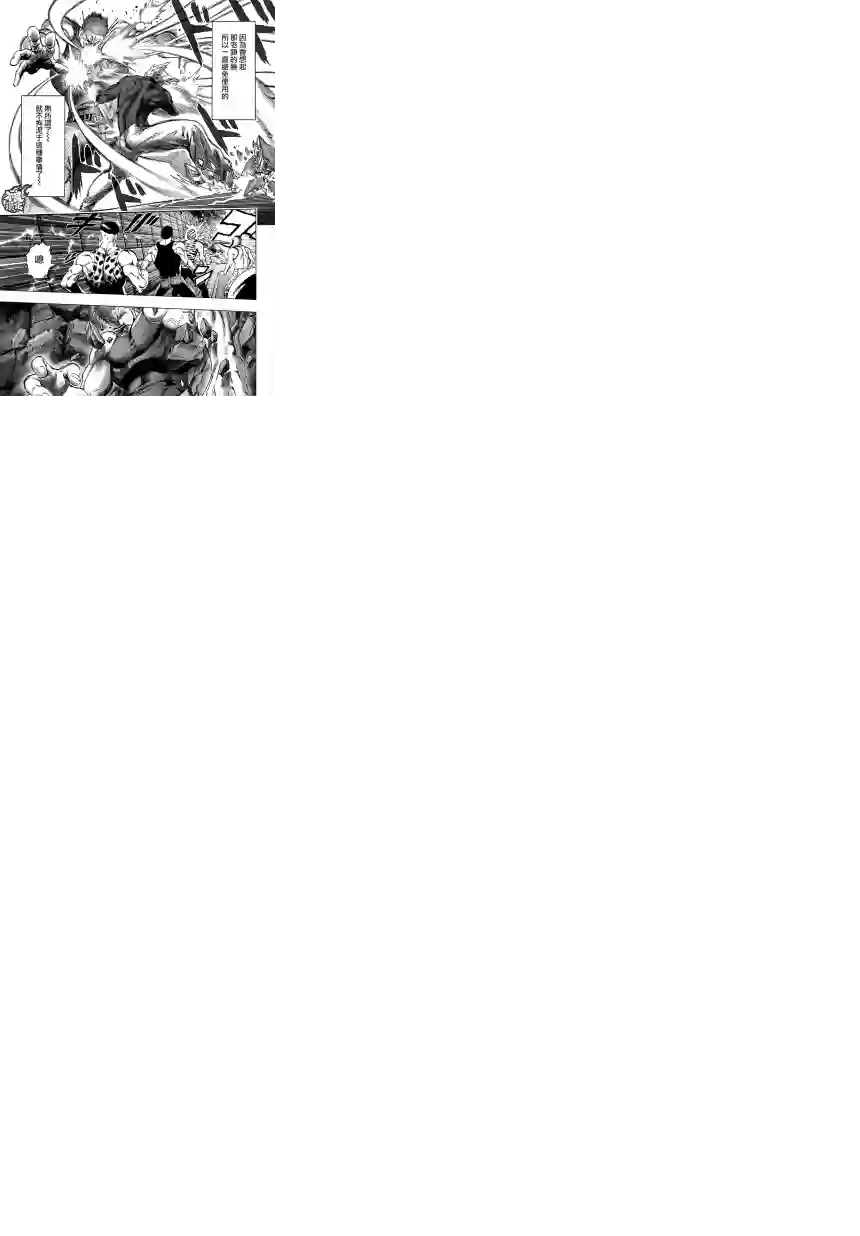 一拳超人第68话 技