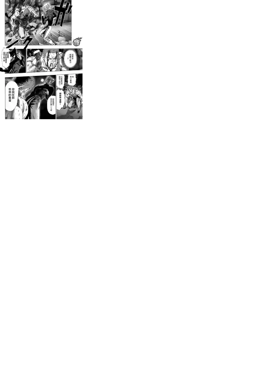 一拳超人第68话 技