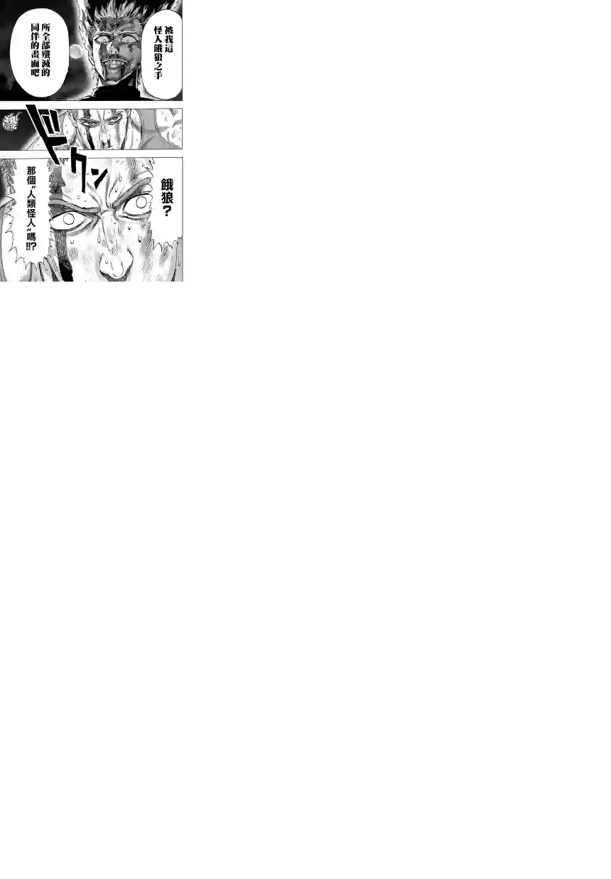 一拳超人第68话 技