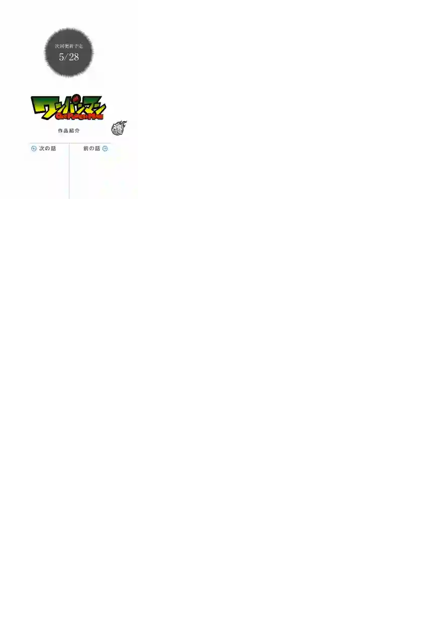 一拳超人第68话 技