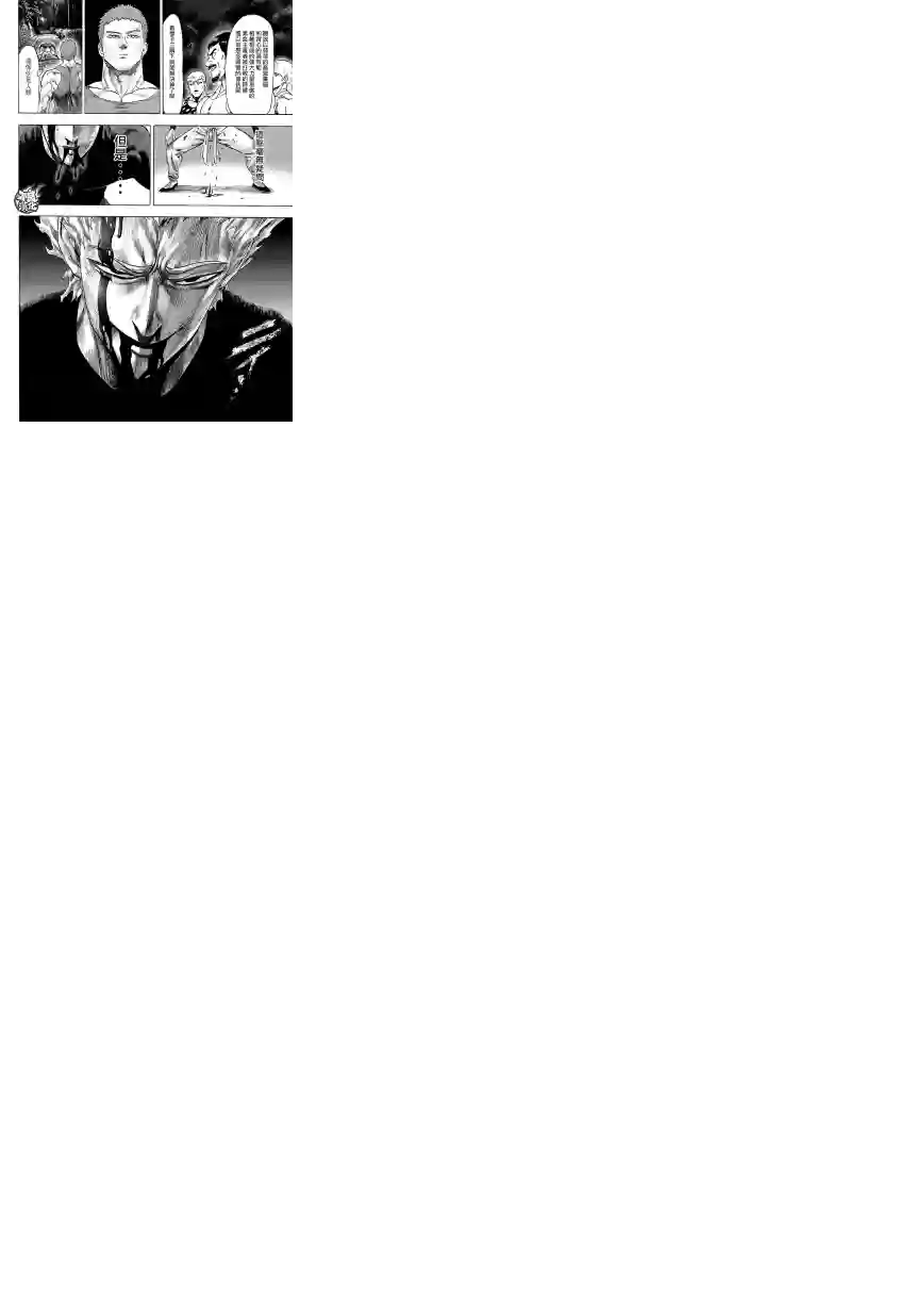 一拳超人第68话 技