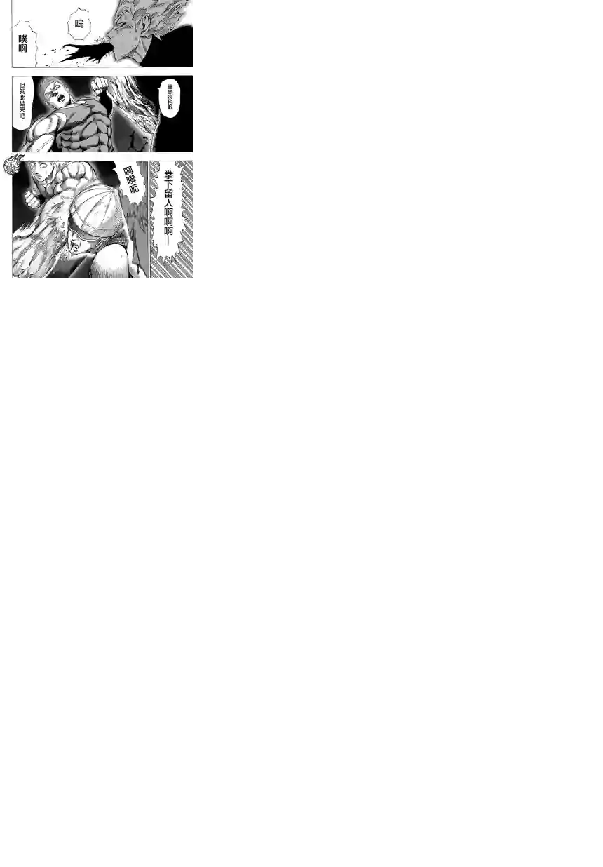 一拳超人第68话 技