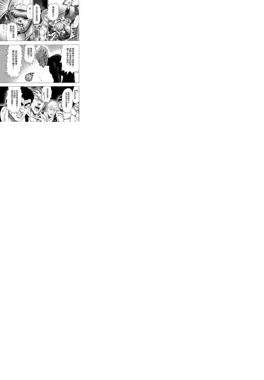 一拳超人第68话 技