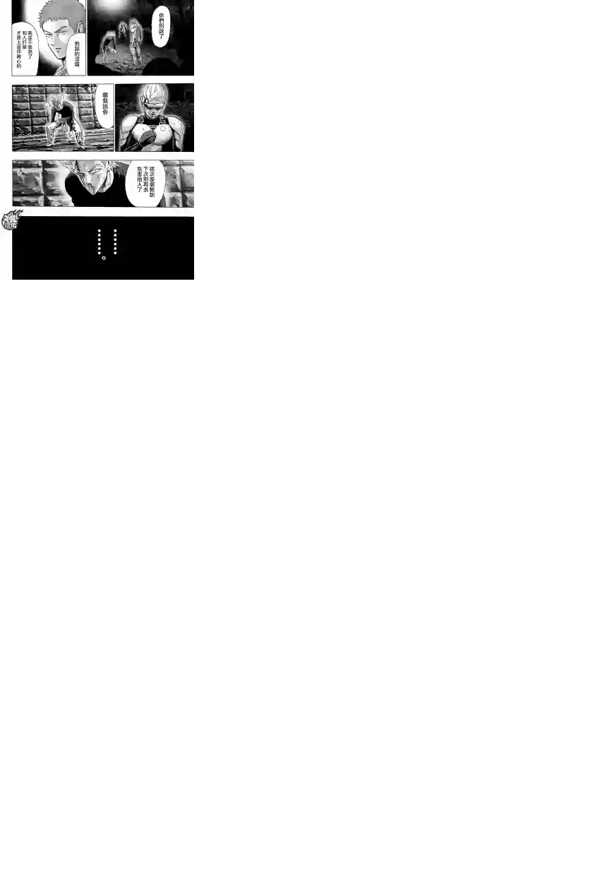 一拳超人第68话 技