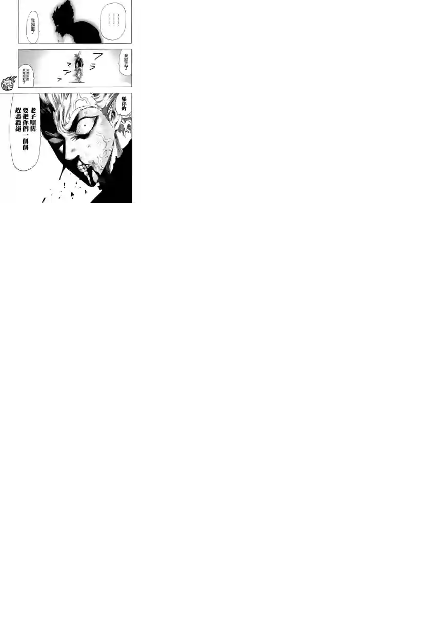 一拳超人第68话 技