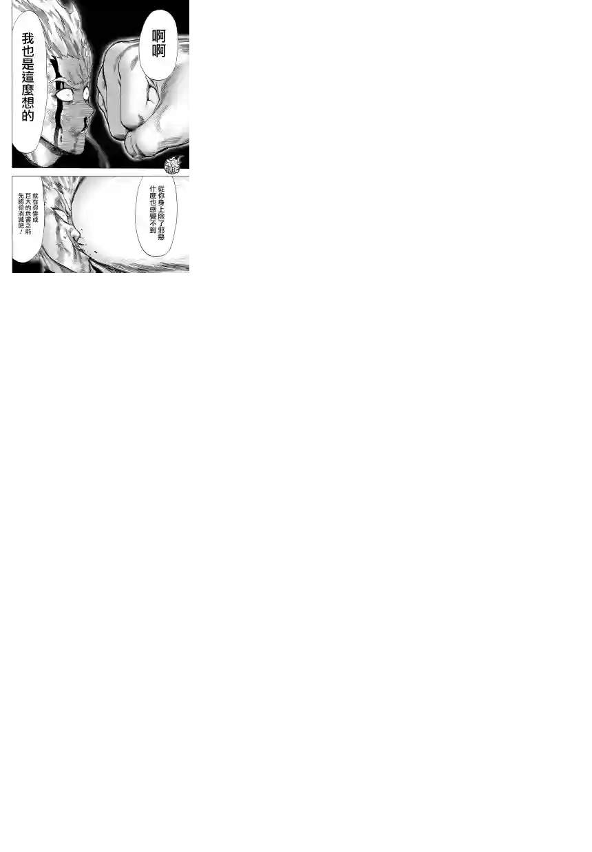 一拳超人第68话 技