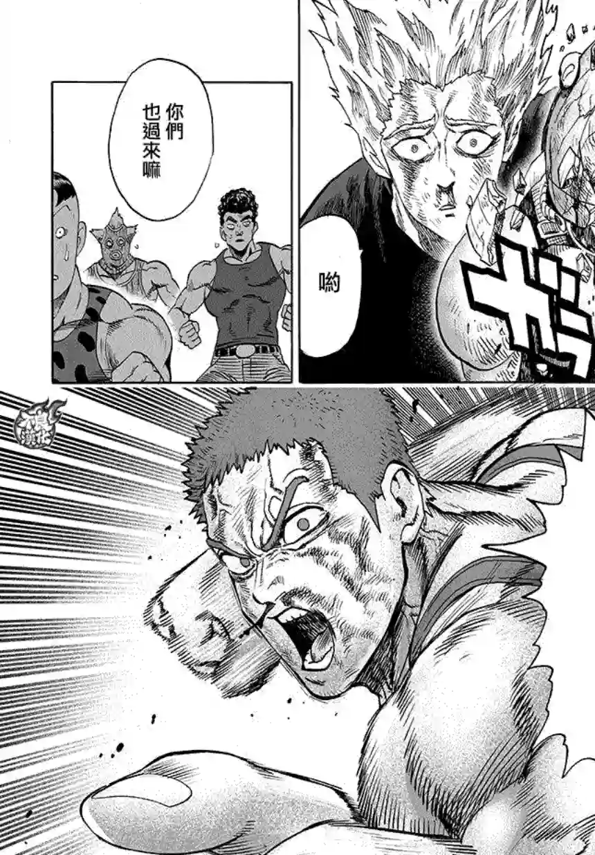 一拳超人第69话