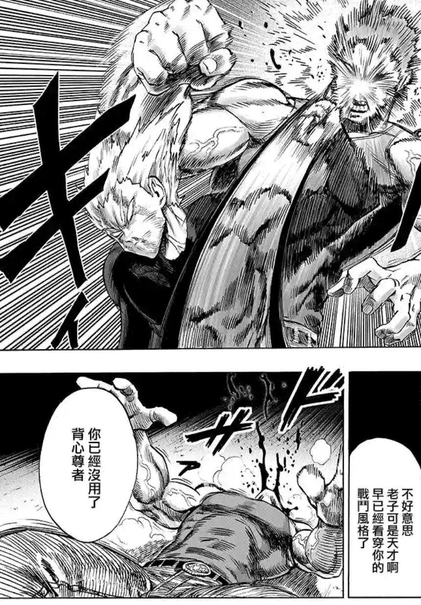 一拳超人第69话