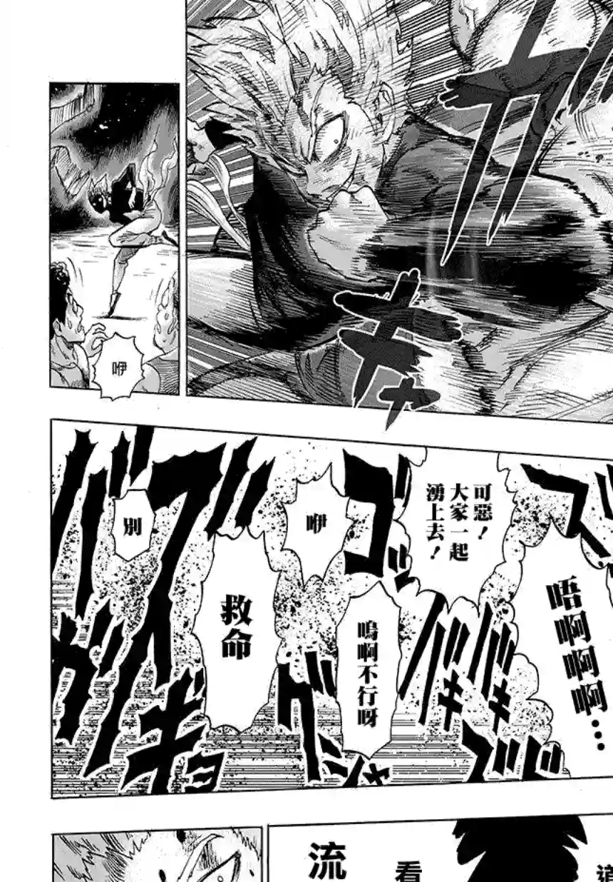 一拳超人第69话