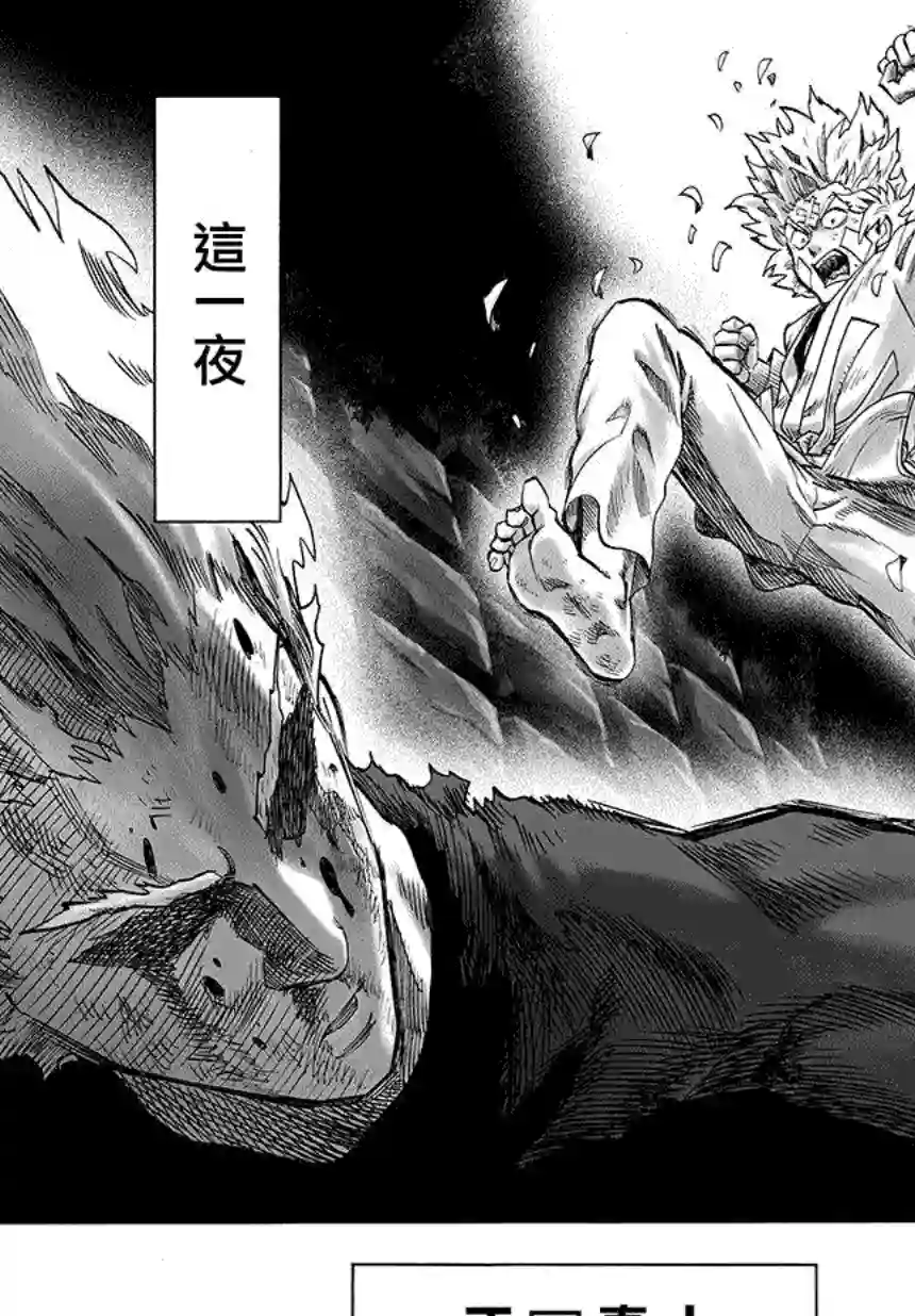 一拳超人第69话