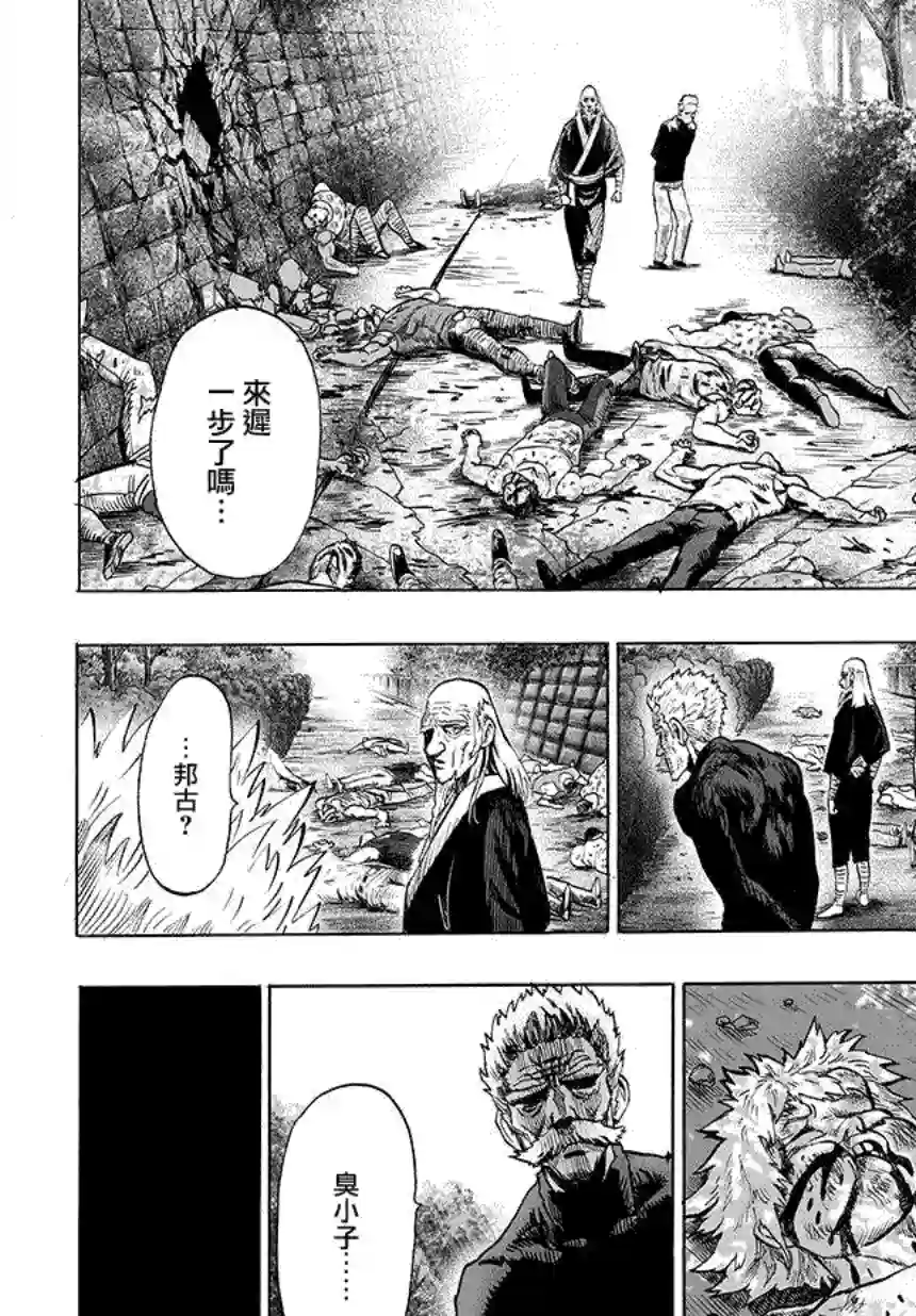 一拳超人第69话