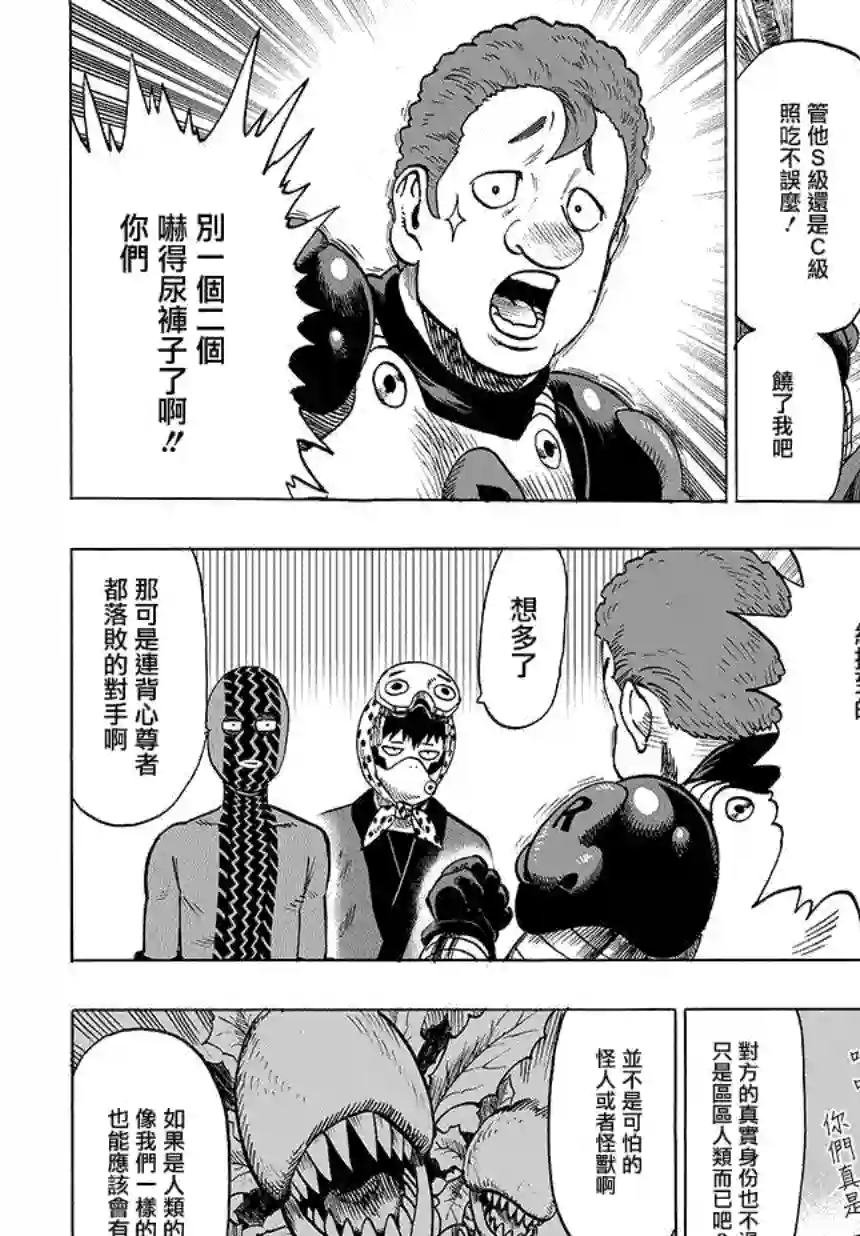 一拳超人第70话 大香蕉