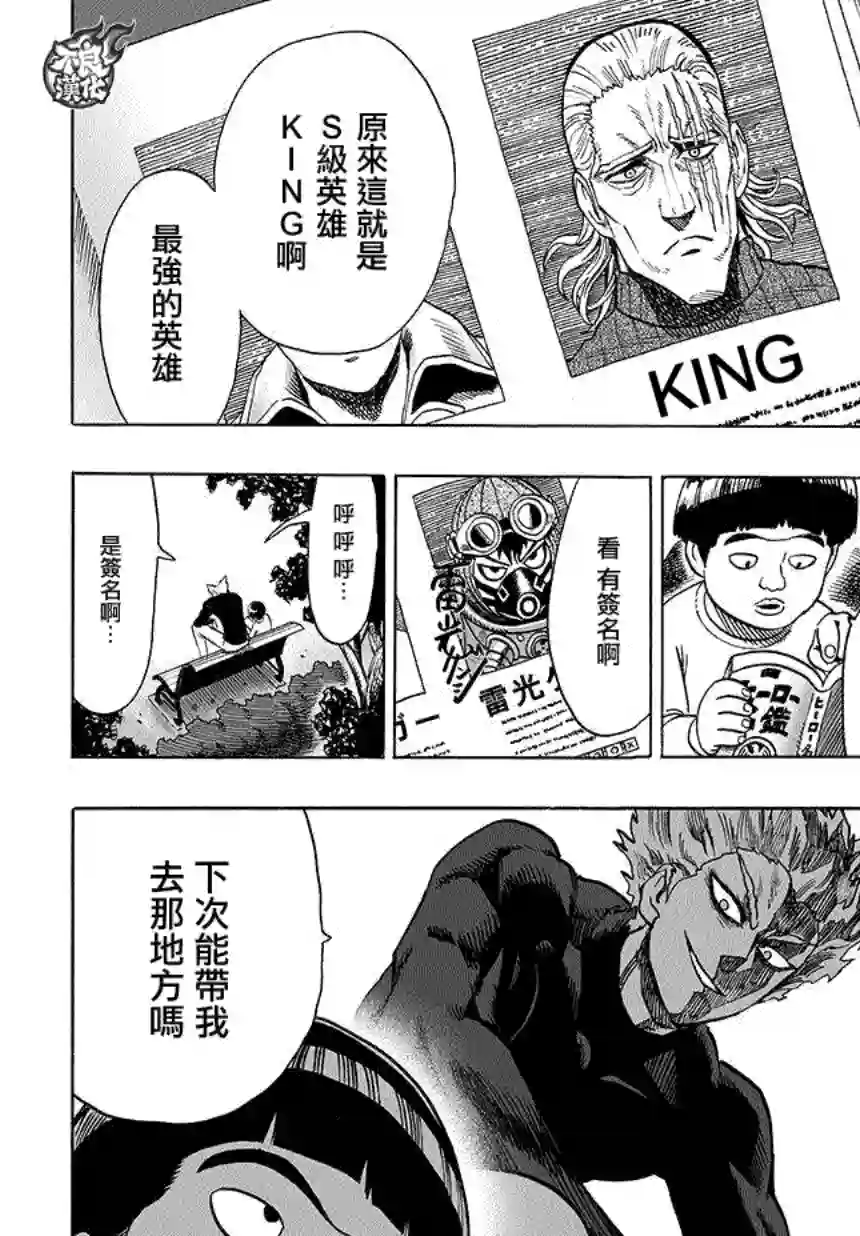 一拳超人第70话 大香蕉