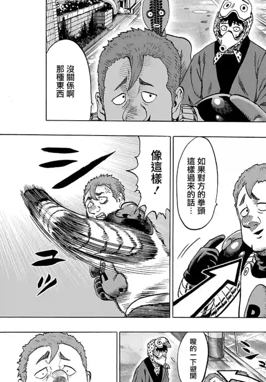 一拳超人第70话 大香蕉