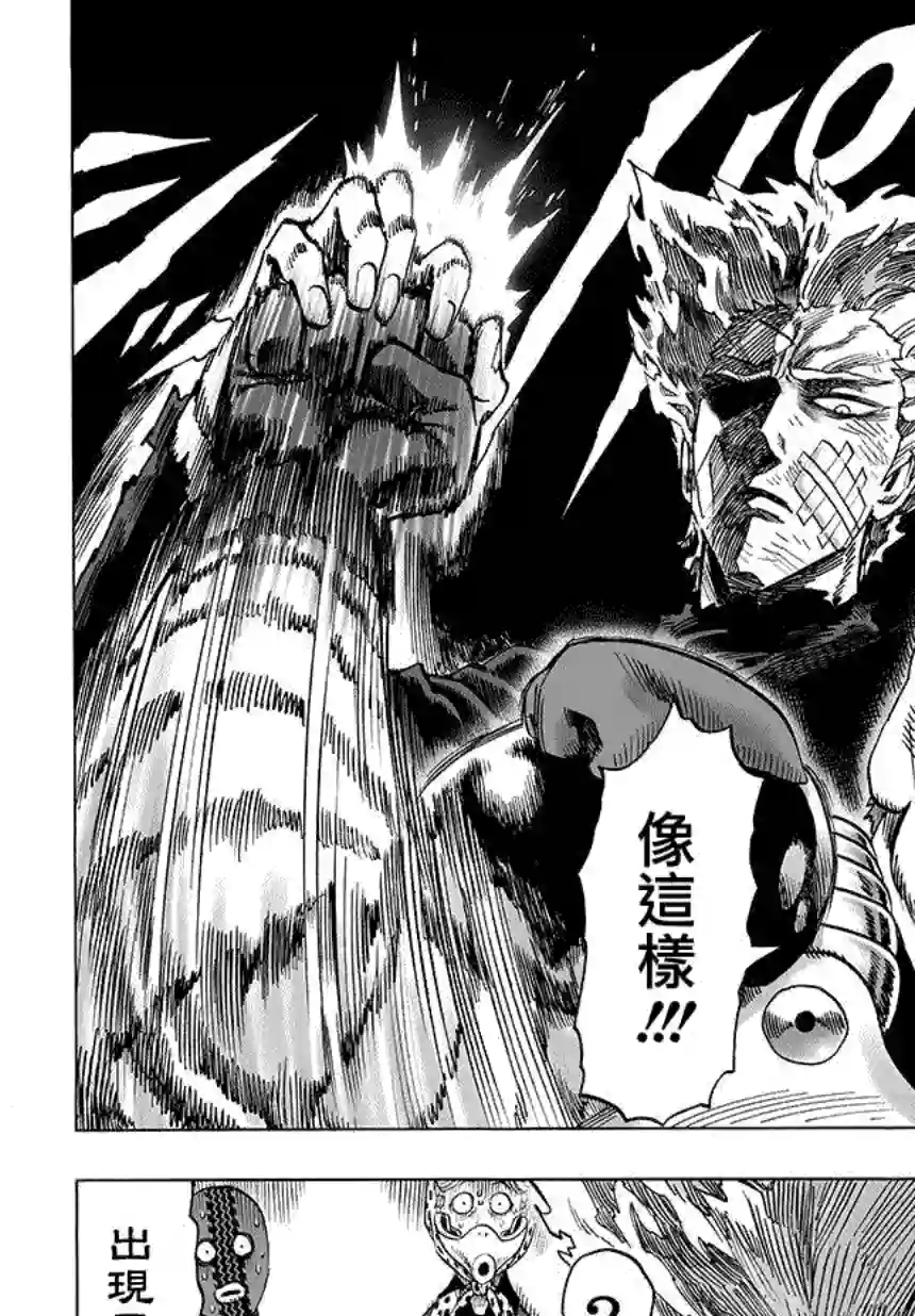 一拳超人第70话 大香蕉