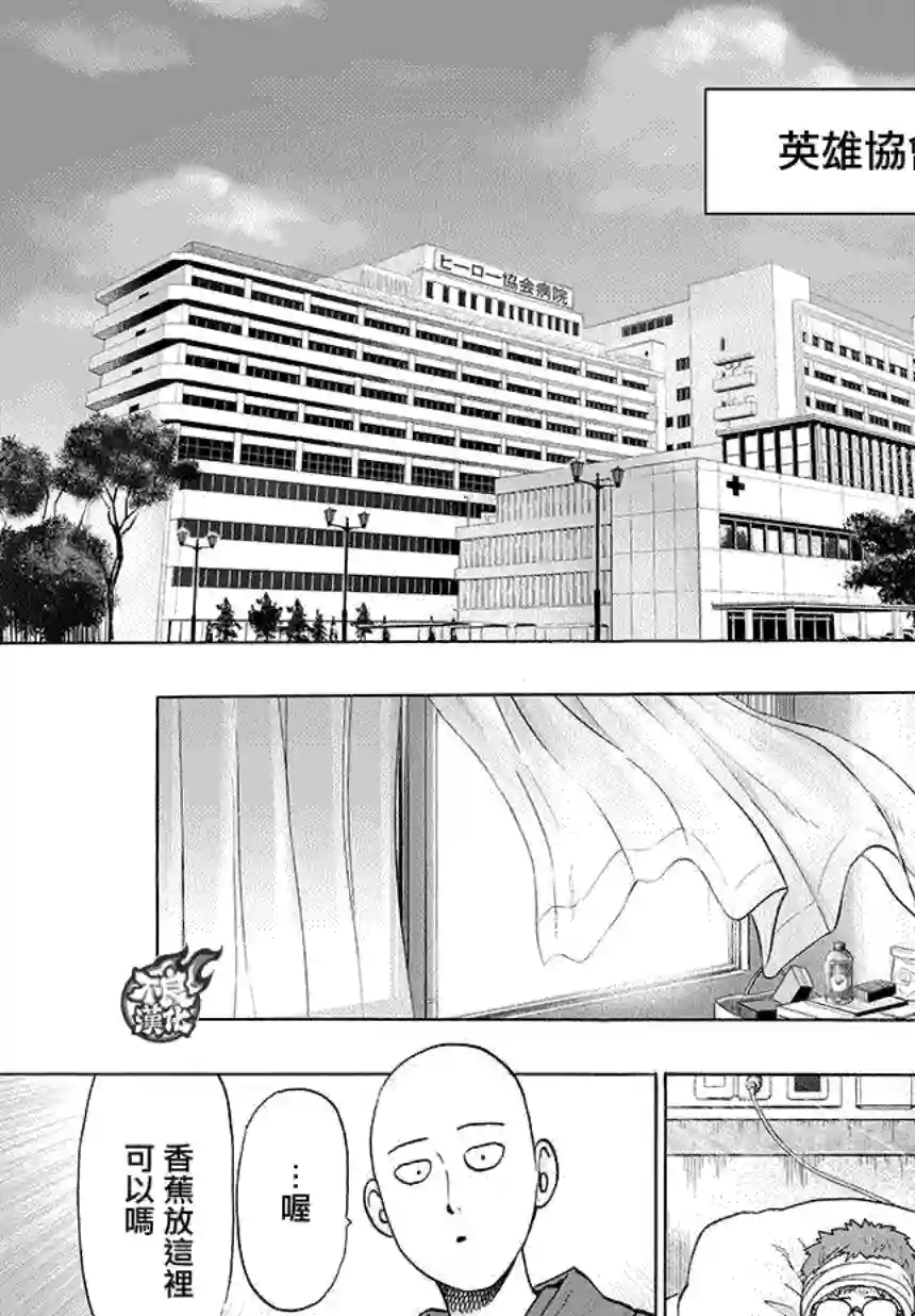 一拳超人第70话 大香蕉