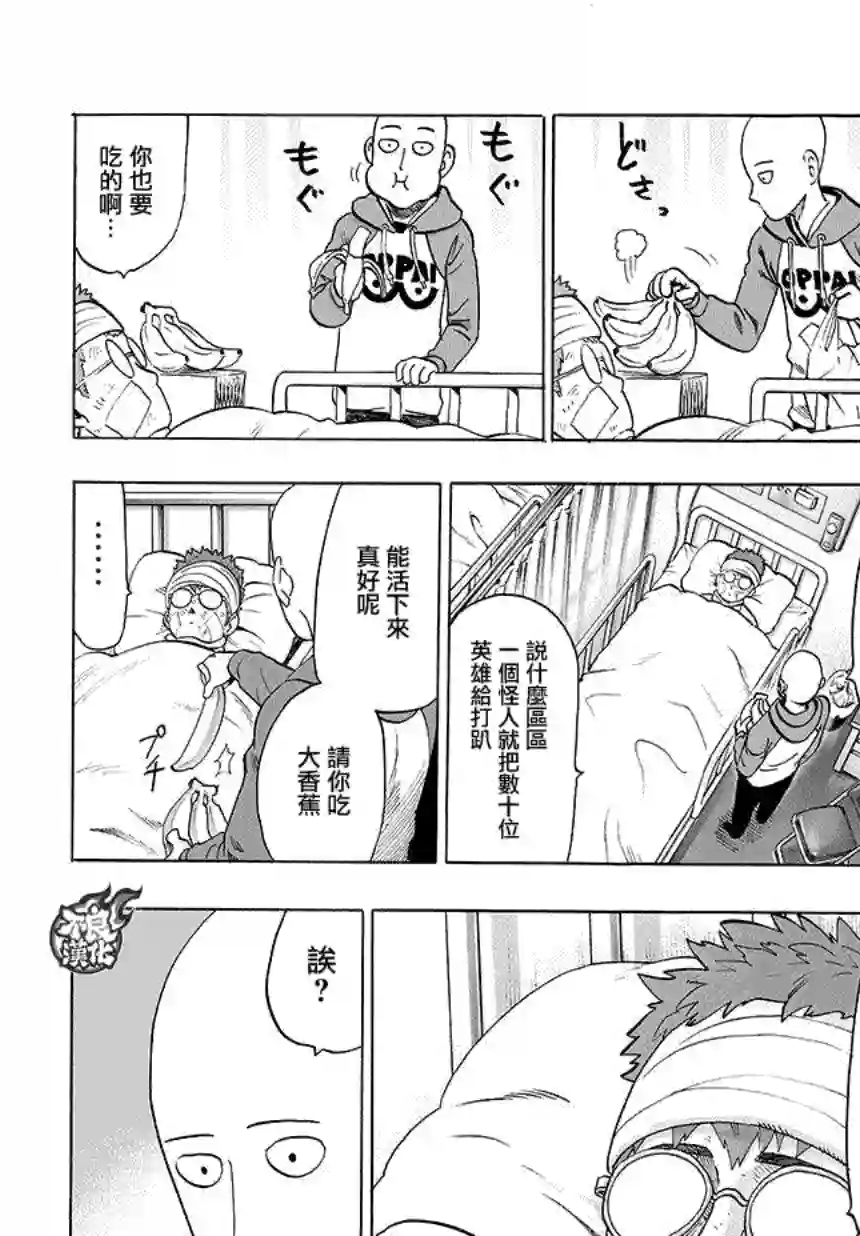 一拳超人第70话 大香蕉