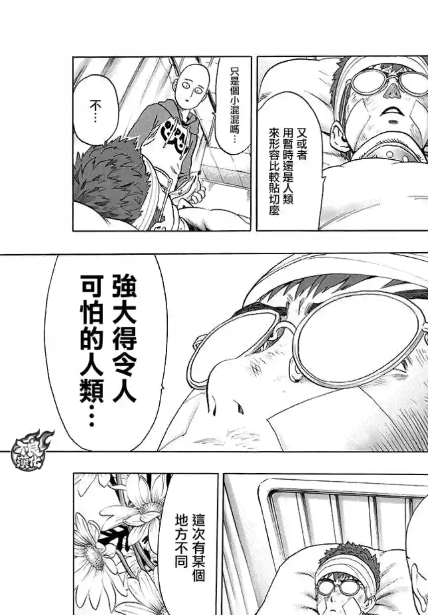 一拳超人第70话 大香蕉