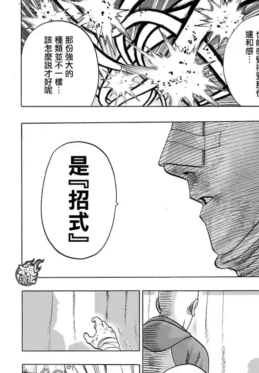 一拳超人第70话 大香蕉