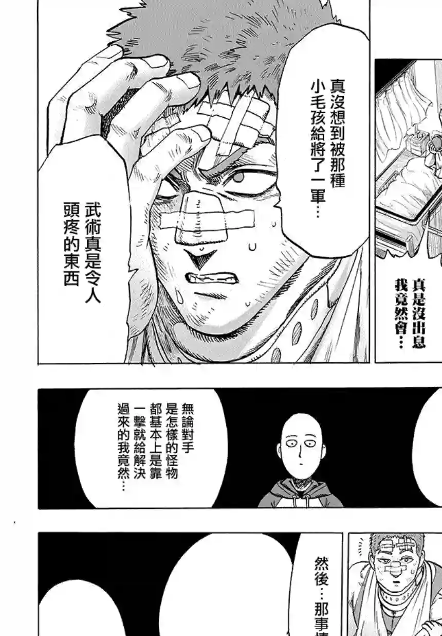 一拳超人第70话 大香蕉