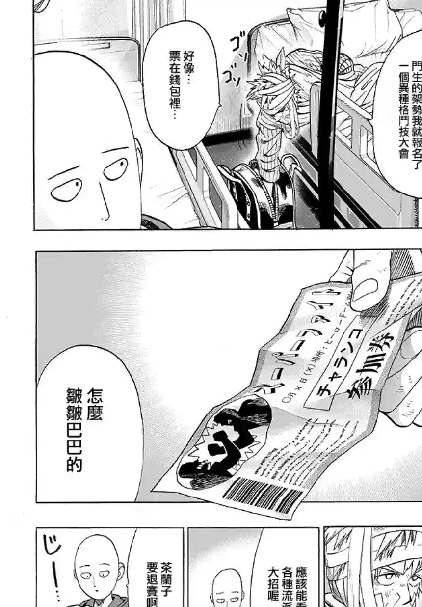 一拳超人第71话 反正闲着也是闲着