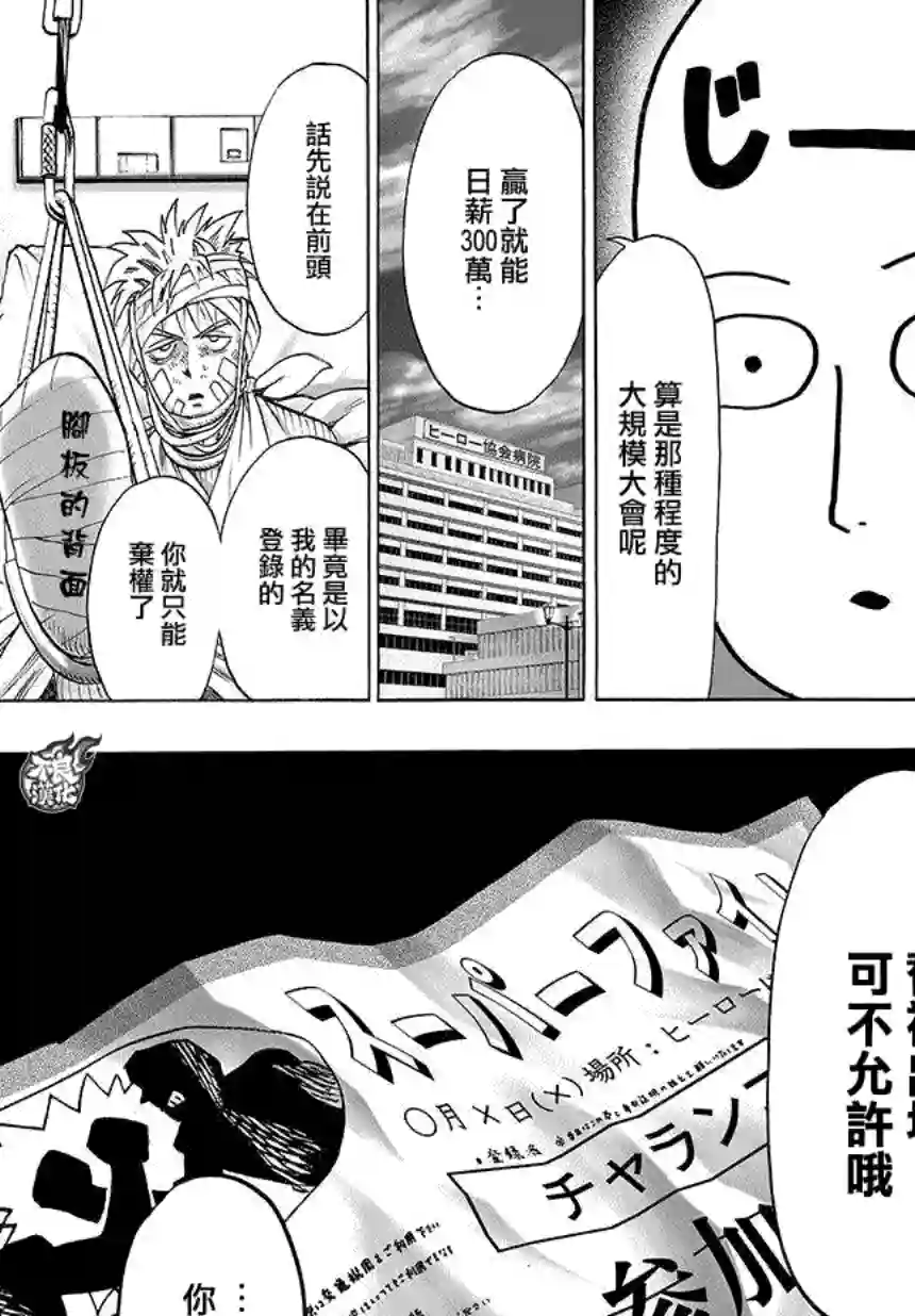 一拳超人第71话 反正闲着也是闲着