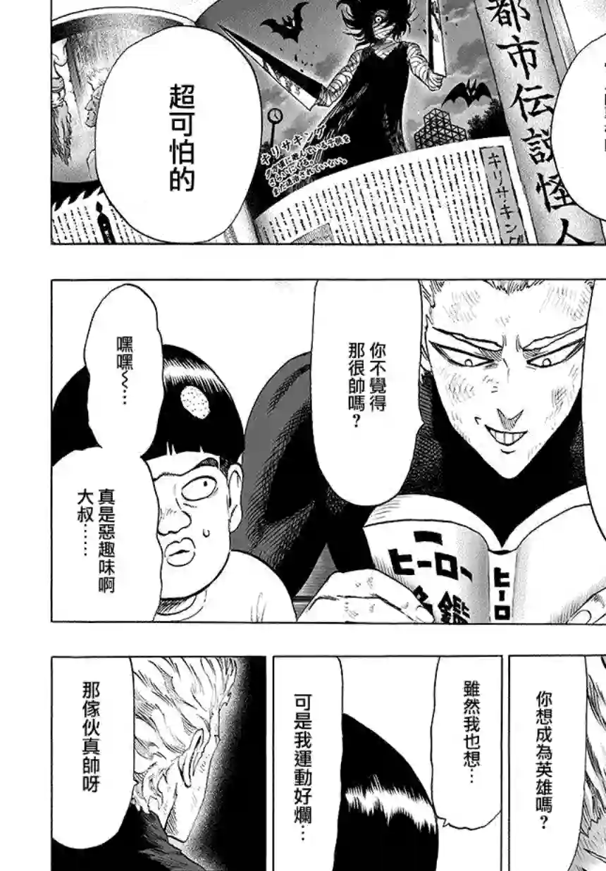 一拳超人第71话 反正闲着也是闲着