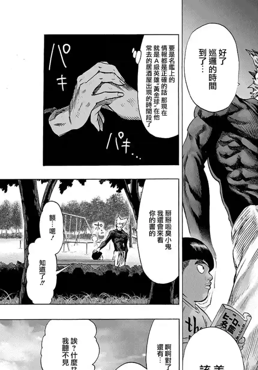 一拳超人第71话 反正闲着也是闲着