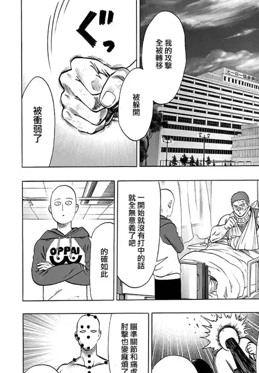 一拳超人第71话 反正闲着也是闲着