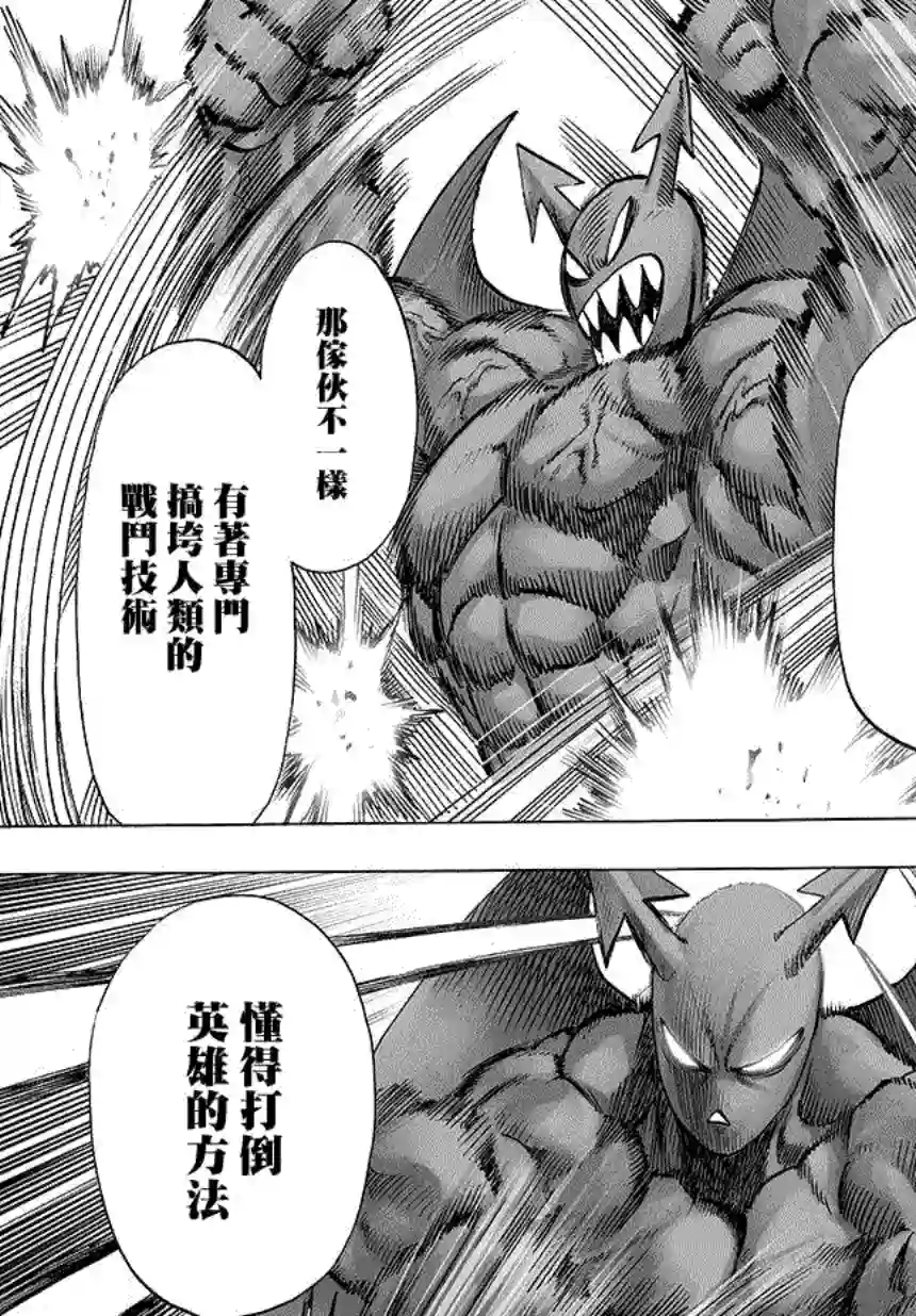 一拳超人第71话 反正闲着也是闲着