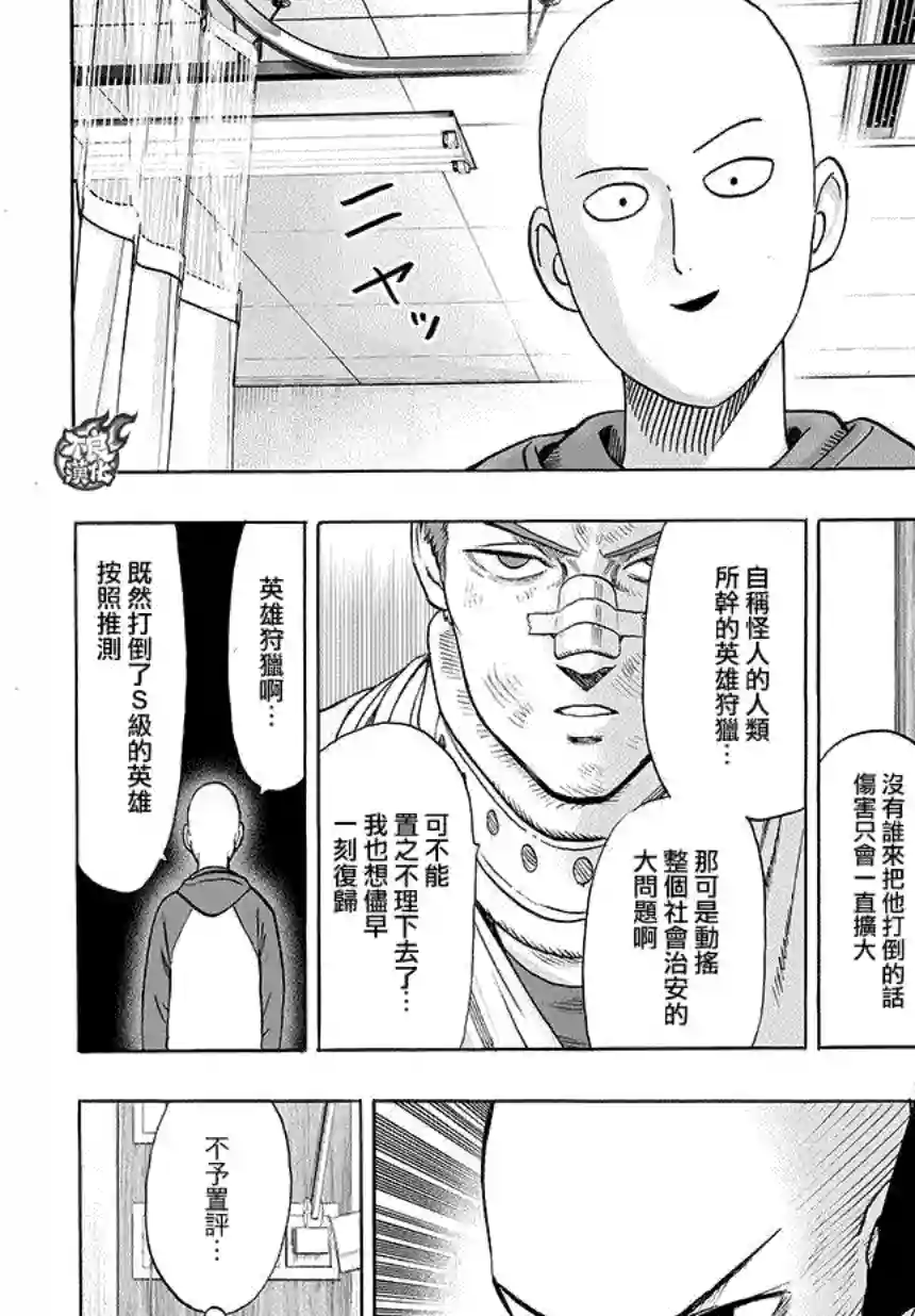 一拳超人第71话 反正闲着也是闲着