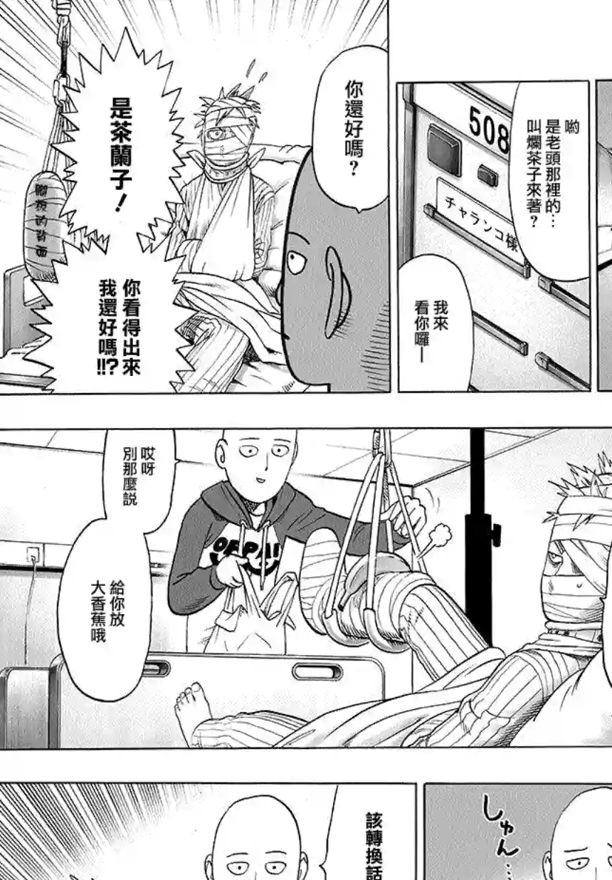 一拳超人第71话 反正闲着也是闲着