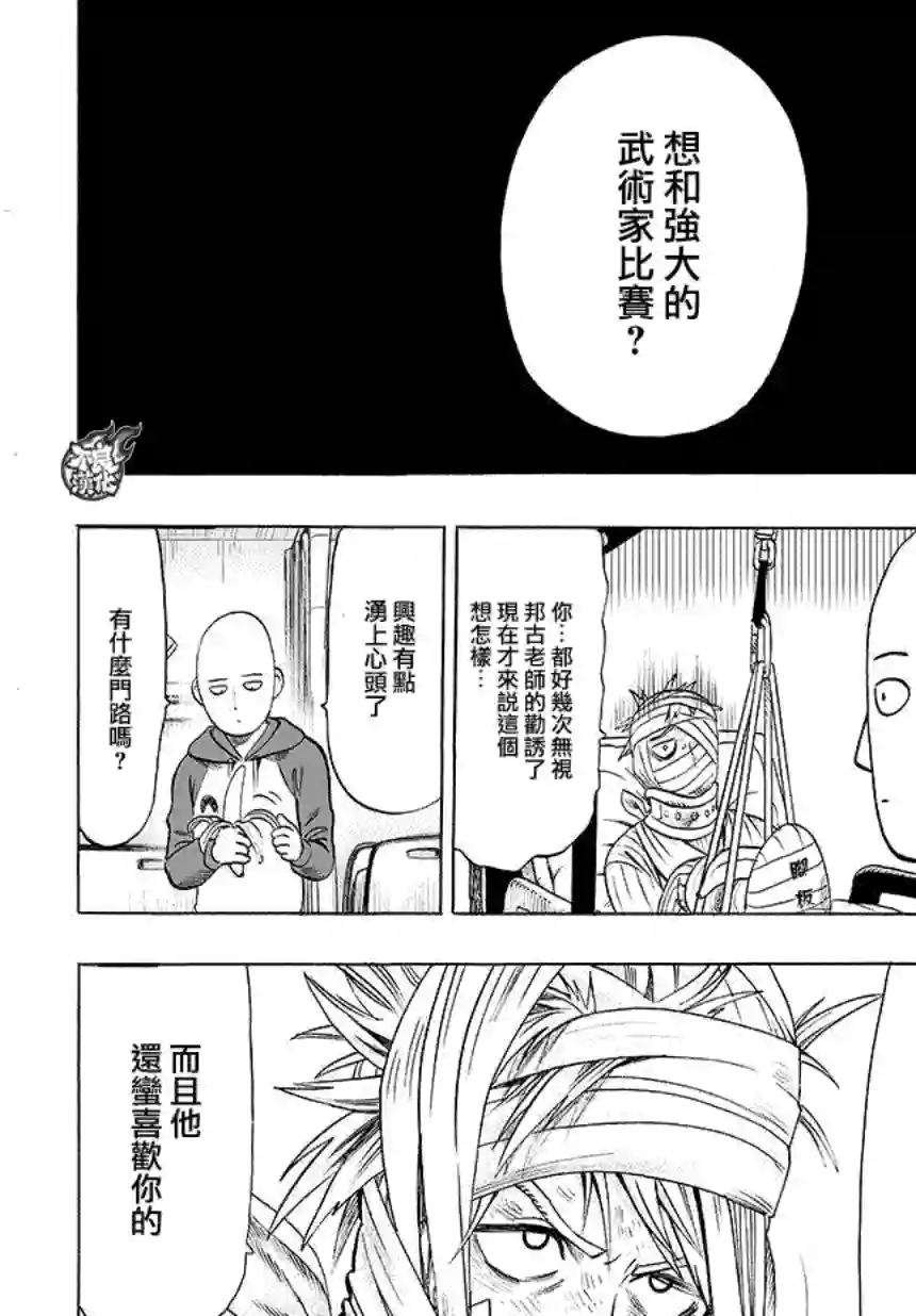 一拳超人第71话 反正闲着也是闲着