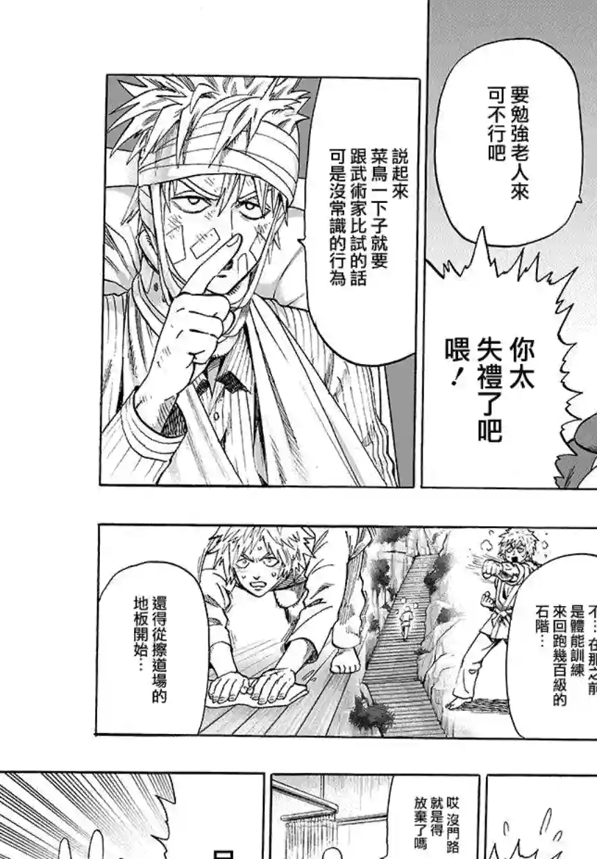 一拳超人第71话 反正闲着也是闲着